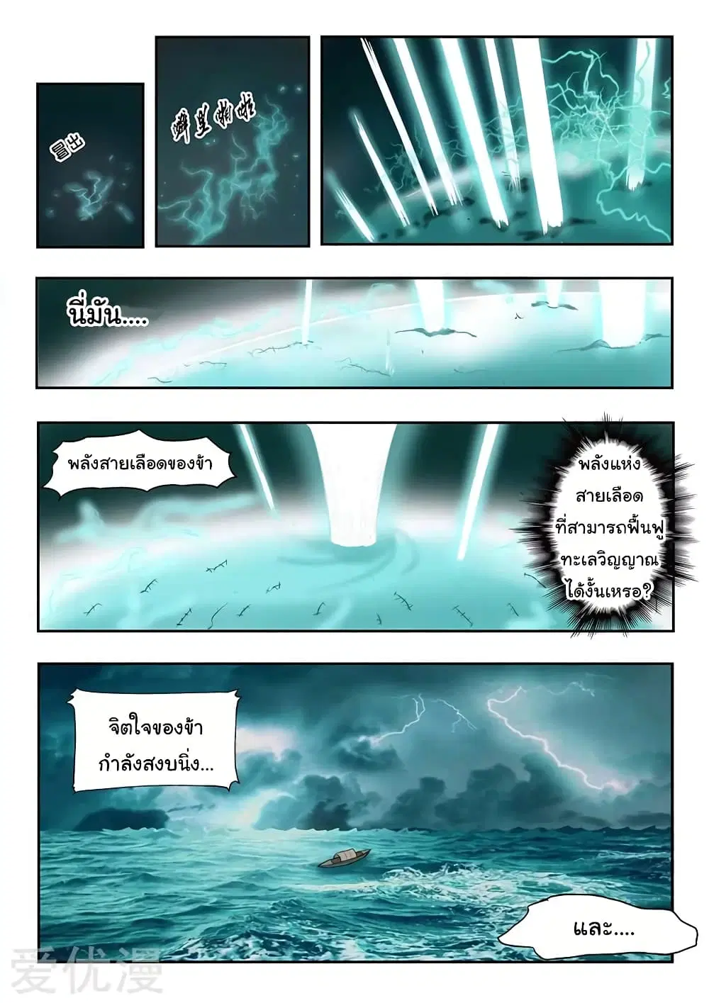 Martial Master ตอนที่ 137 หน้า 9