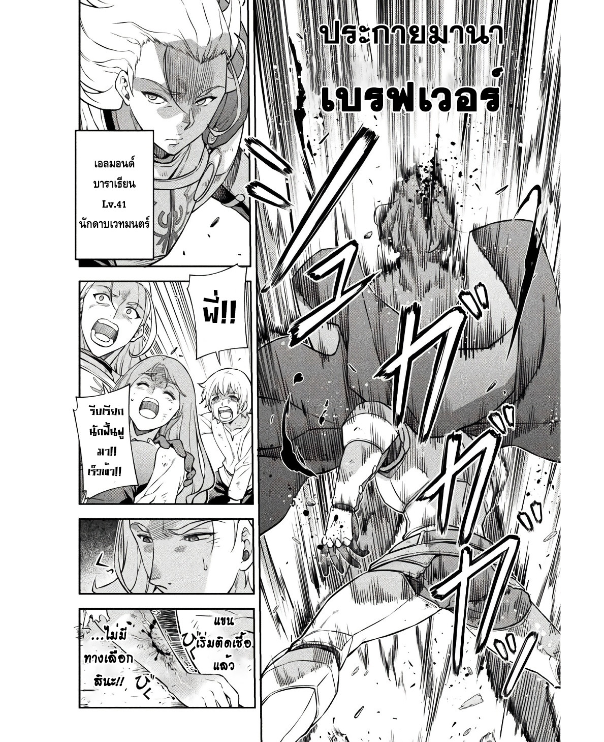 Drawing: Saikyou Mangaka wa Oekaki Skill de Isekai Musou Suru! นักวาดมังงะผู้ไร้เทียมทาน ณ แดนต่างโลก ตอนที่ 68 หน้า 3