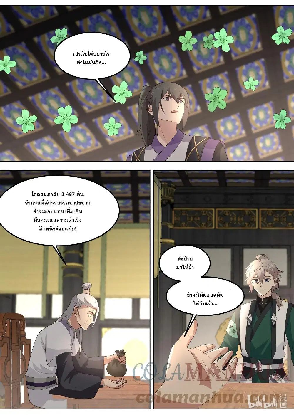 Martial God Asura ตอนที่ 744 หน้า 9