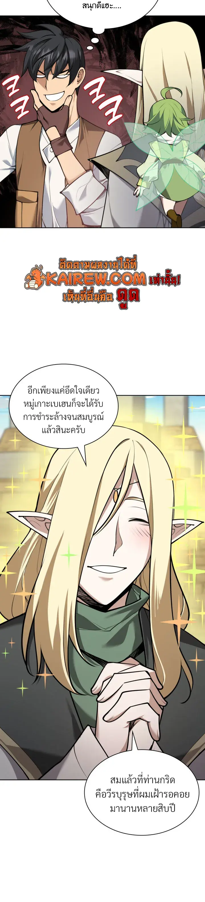 Overgeared จ้าวแห่งยุทธภัณฑ์ ตอนที่ 325 หน้า 10