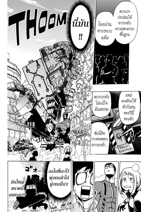 My Hero Academia ตอนที่ 3 หน้า 18