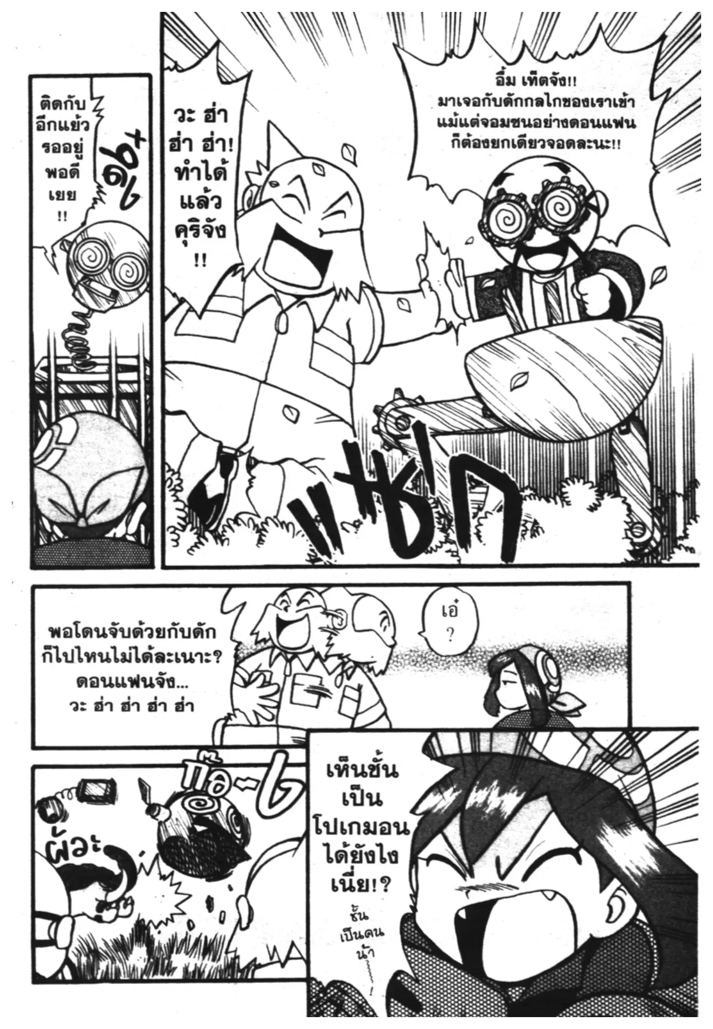 Pokémon ตอนที่ 203 หน้า 7