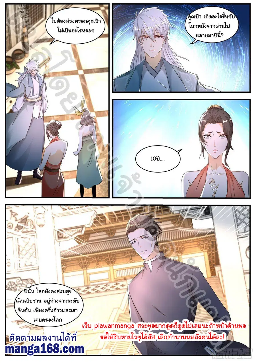 Rebirth Of The Urban Immortal Cultivator ตอนที่ 565 หน้า 11