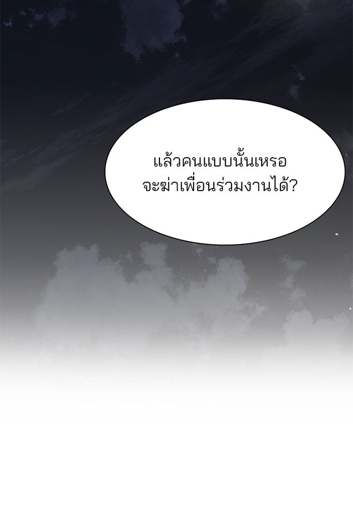 Villain to Kill ตอนที่ 1 หน้า 140