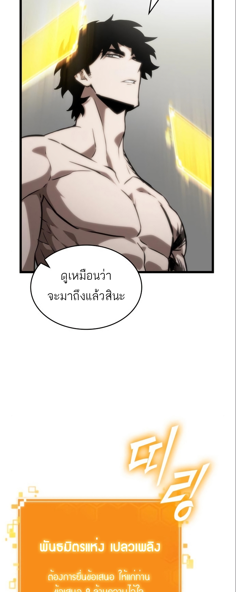 The World After the end โลกหลังการล่มสลาย ตอนที่ 101 หน้า 23