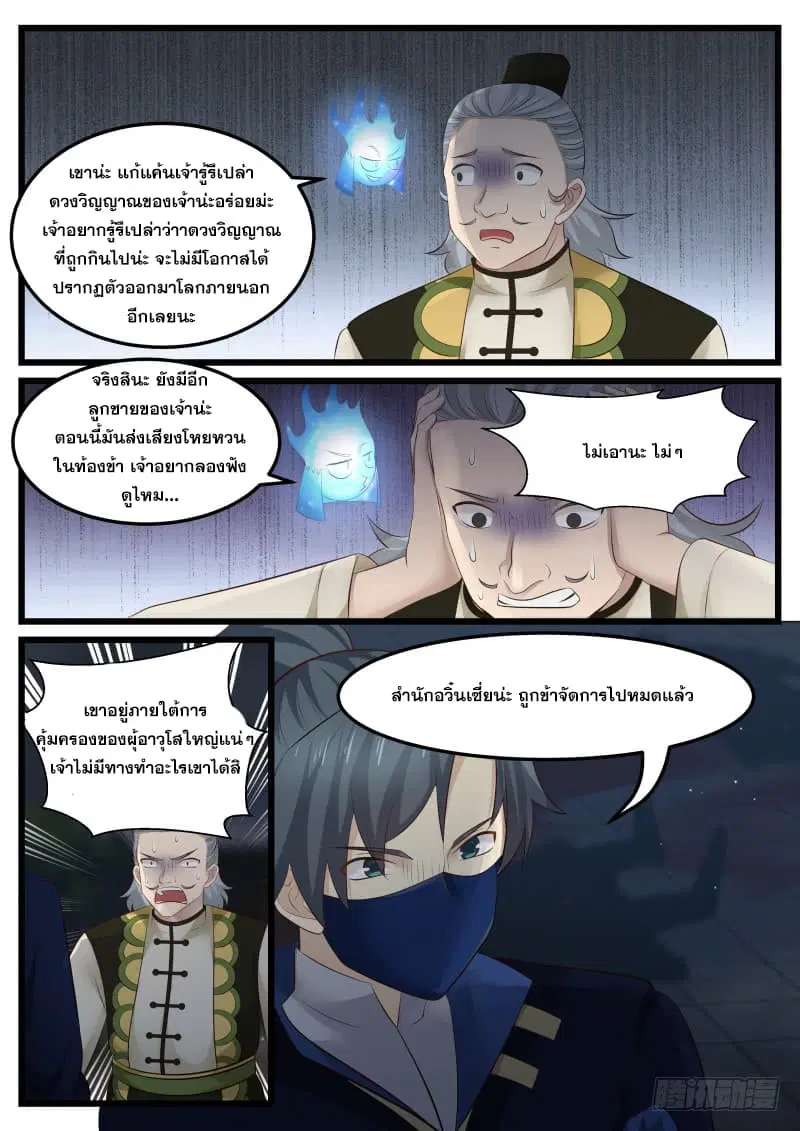 Martial Peak ตอนที่ 127 หน้า 10
