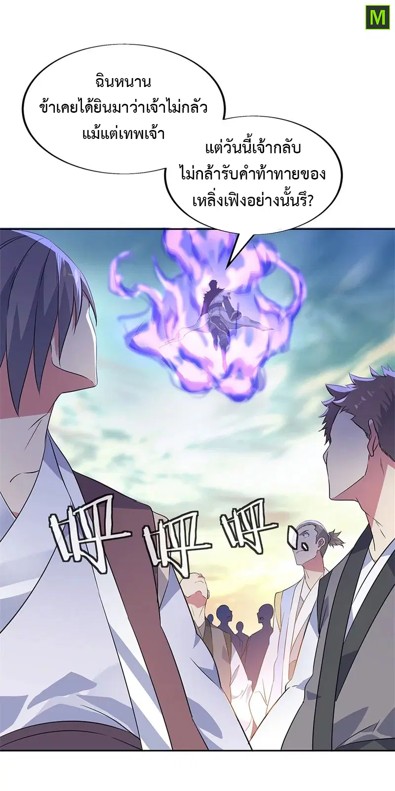 Peerless Battle Spirit ตอนที่ 166 หน้า 20