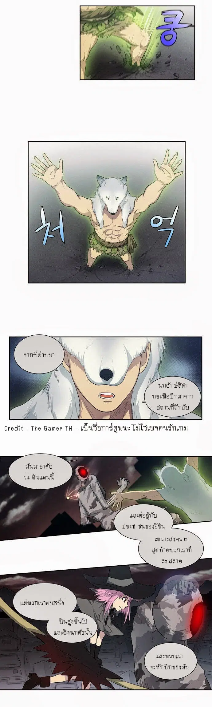 The Gamer ตอนที่ 63 หน้า 13