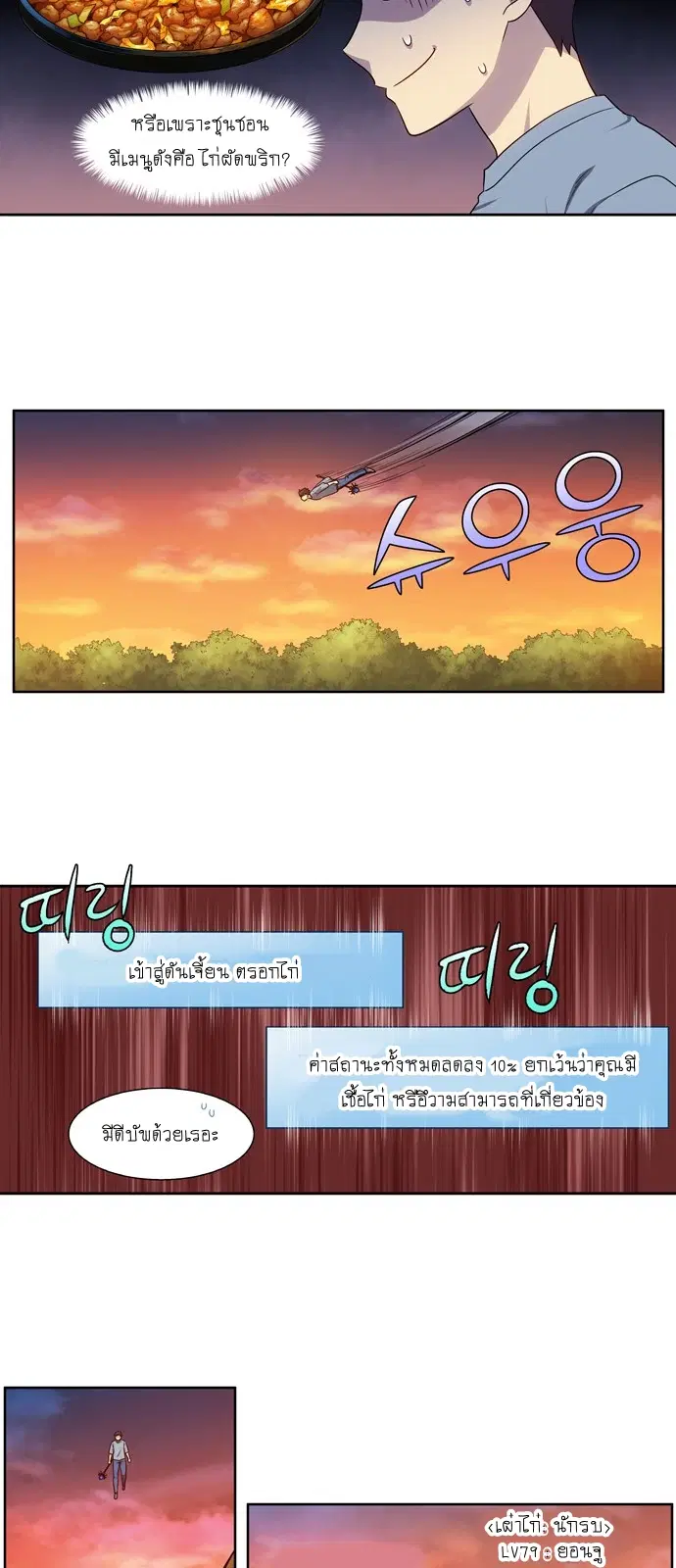 The Gamer ตอนที่ 342 หน้า 11