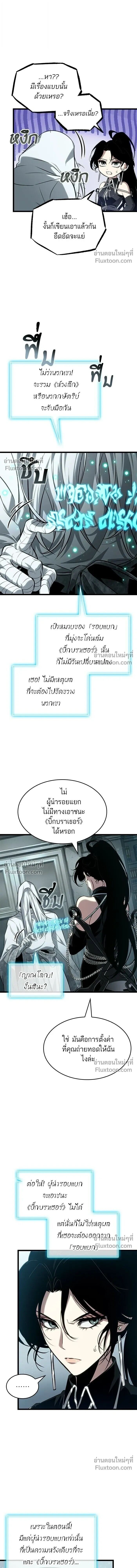 The World After the end โลกหลังการล่มสลาย ตอนที่ 207 หน้า 10