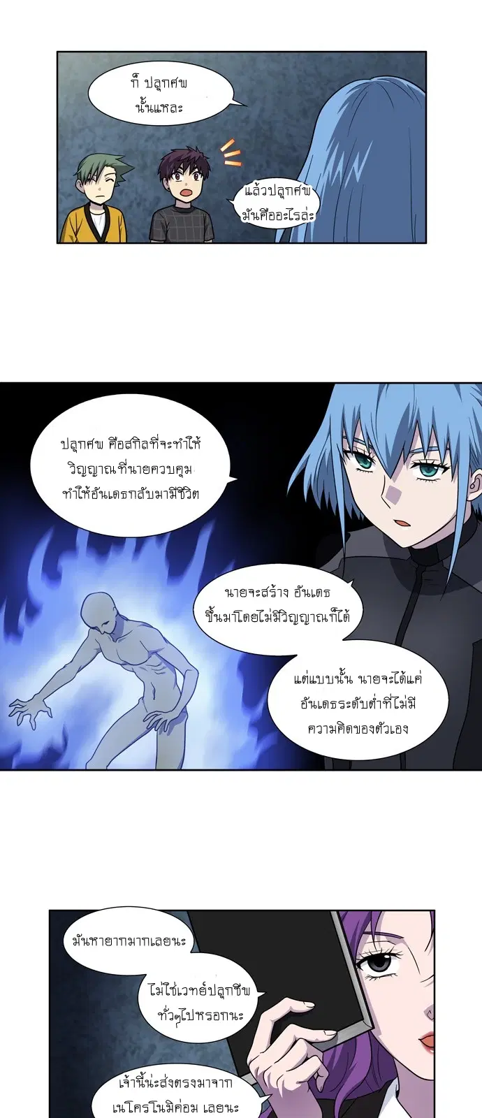 The Gamer ตอนที่ 260 หน้า 14