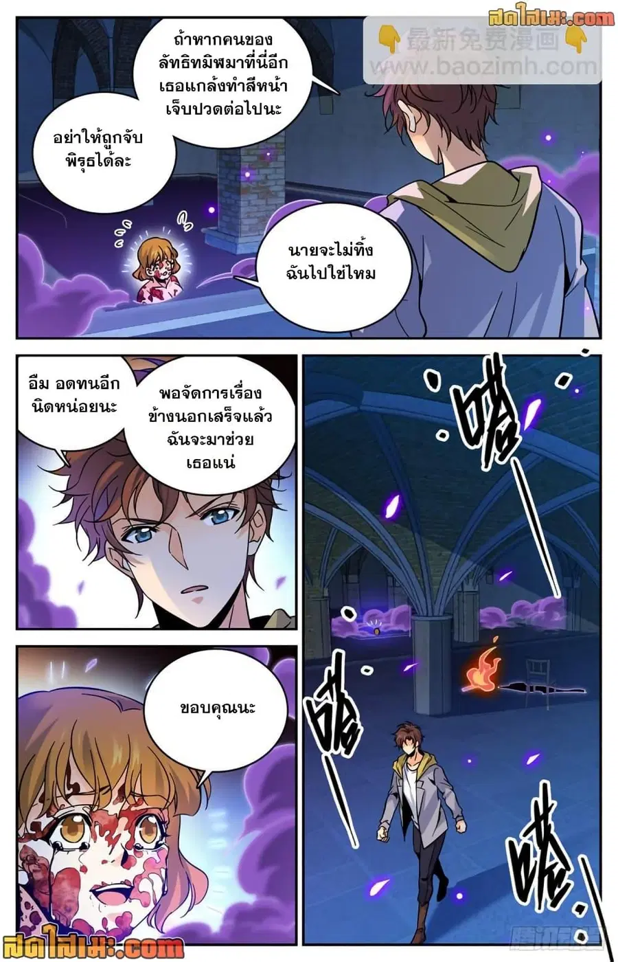 Versatile Mage ตอนที่ 560 หน้า 13