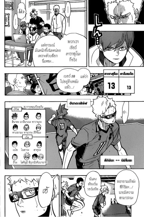 Haikyuu!! ตอนที่ 363 หน้า 16