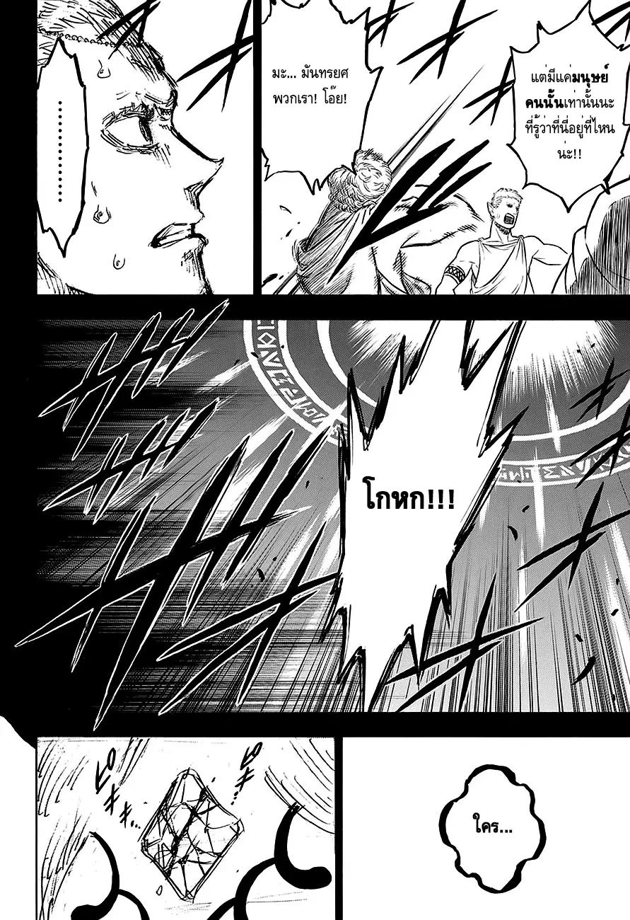 Black Clover ตอนที่ 86 หน้า 12