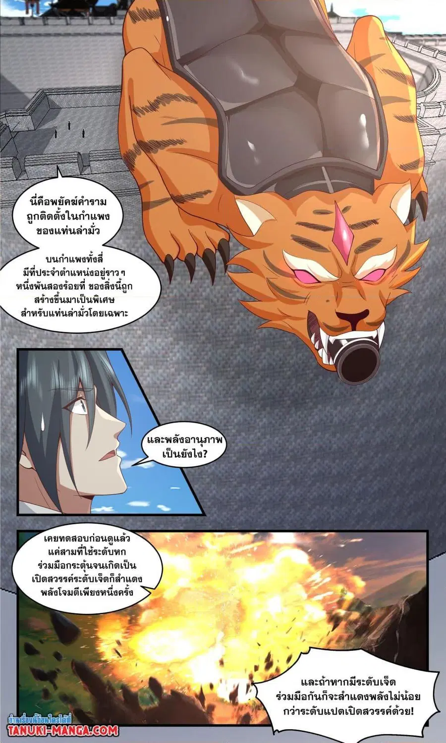 Martial Peak ตอนที่ 3447 หน้า 6