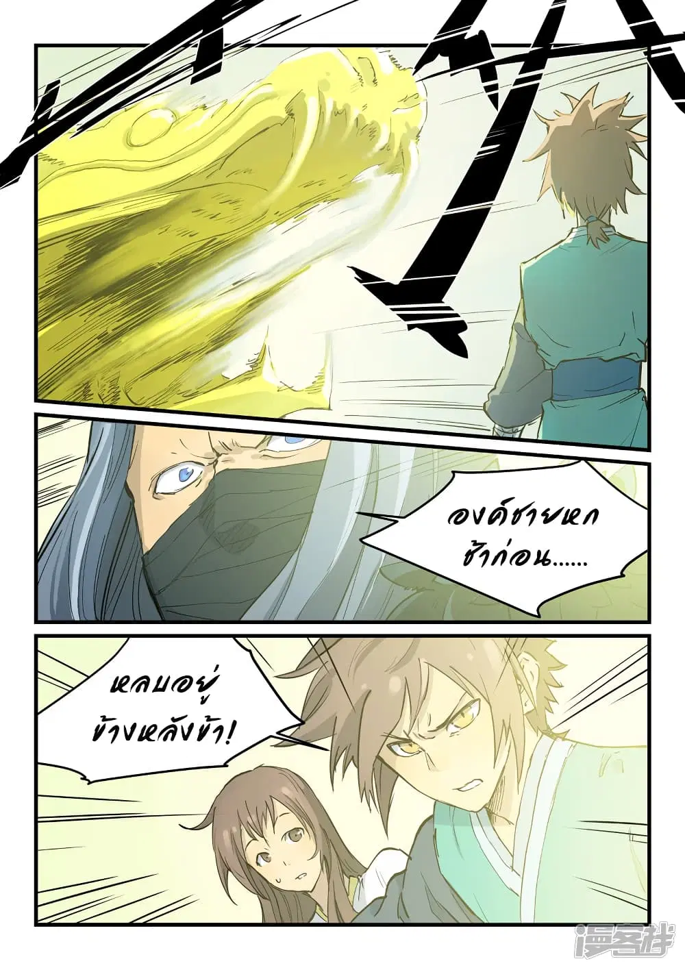 Star Martial God Techniquer ตอนที่ 341 หน้า 5