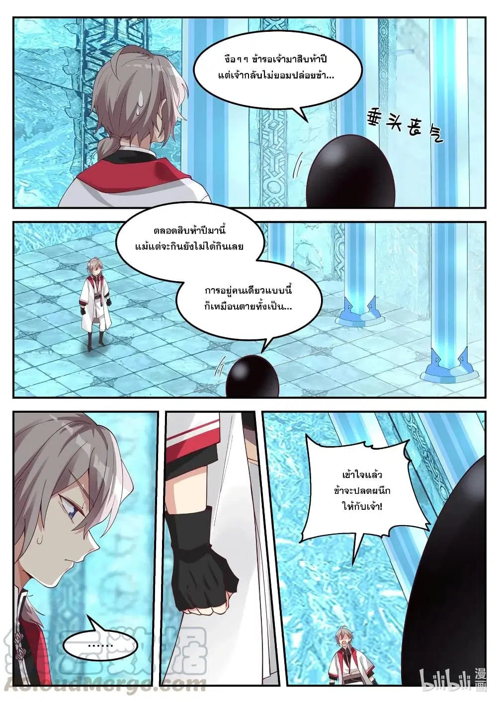 Martial God Asura ตอนที่ 91 หน้า 11