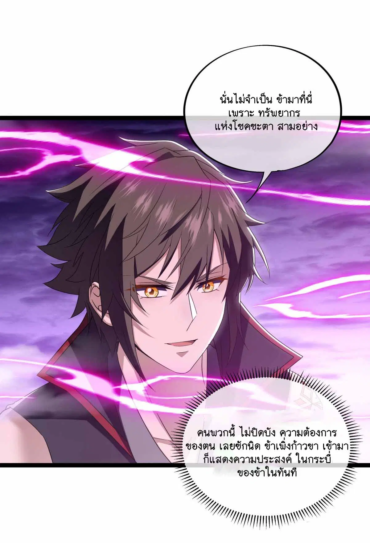 Peerless Battle Spirit ตอนที่ 678 หน้า 10