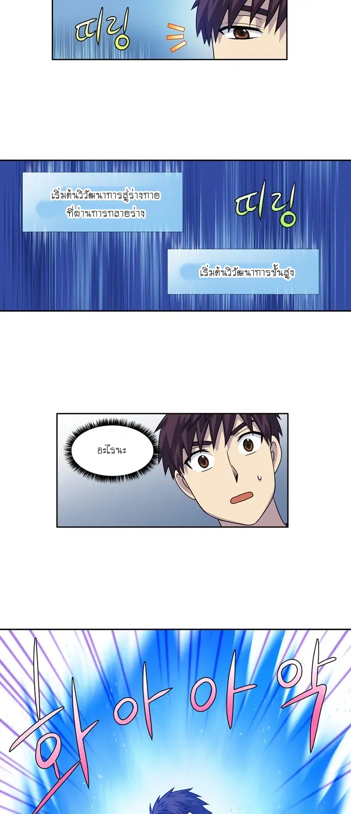 The Gamer ตอนที่ 276 หน้า 14