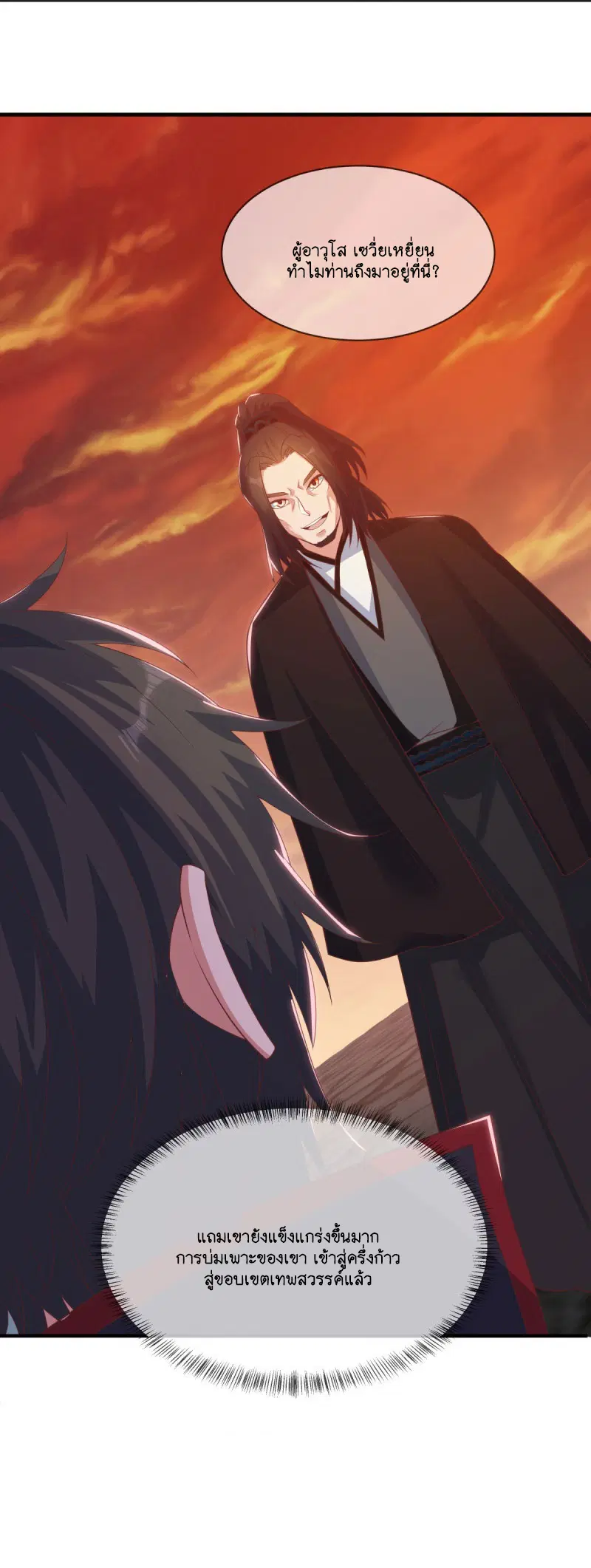 Peerless Battle Spirit ตอนที่ 589 หน้า 55
