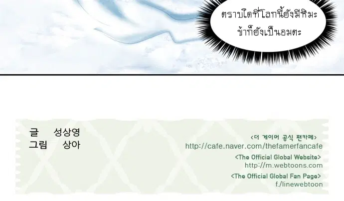 The Gamer ตอนที่ 360 หน้า 23