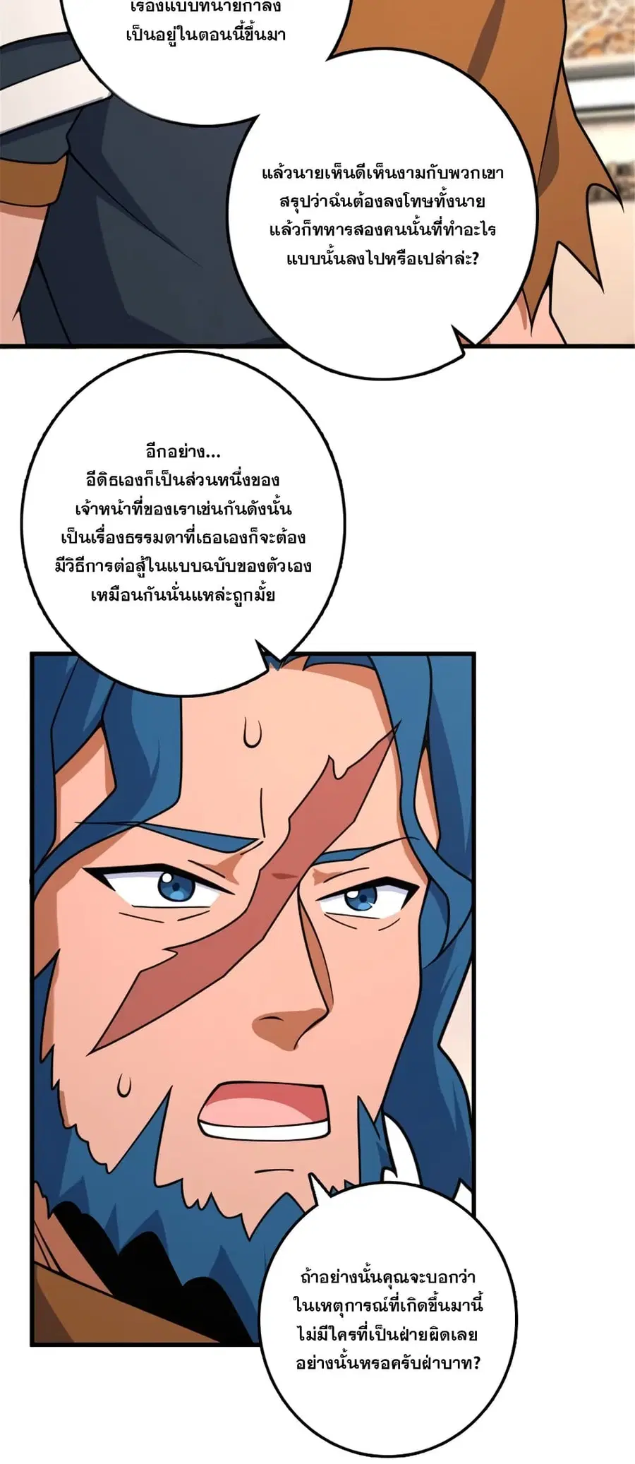 Release That Witch ตอนที่ 557 หน้า 7