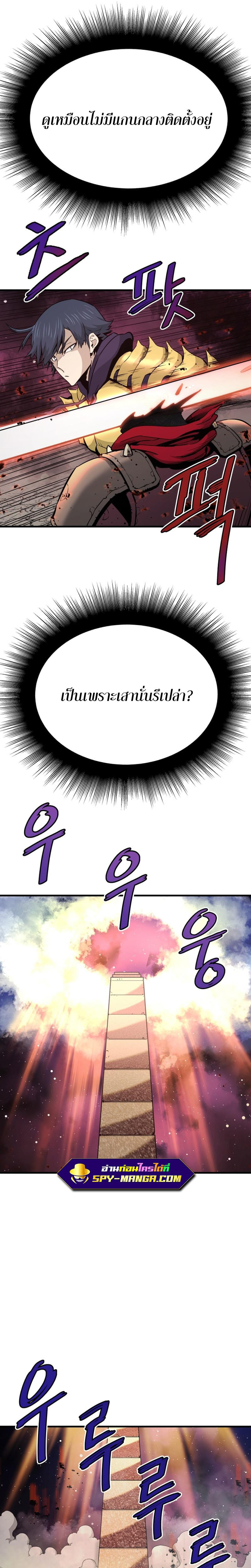 Han Dae Sung That Returned From Hell ตอนที่ 21 หน้า 31