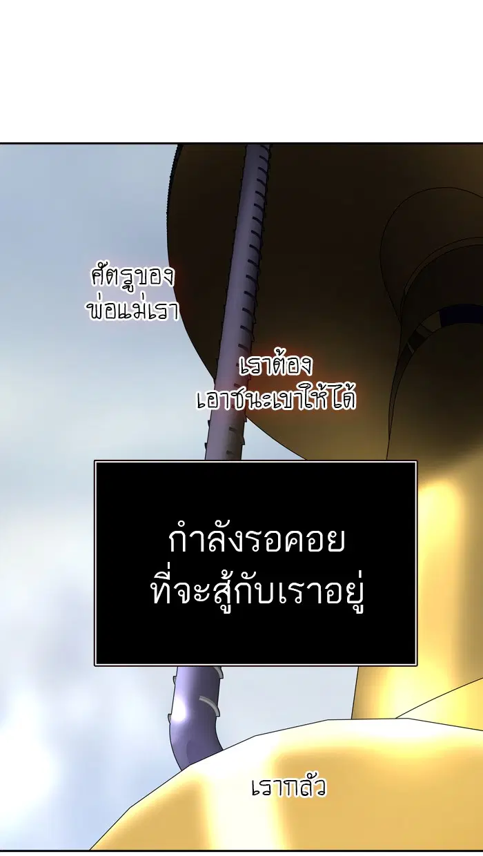 Tower of God ตอนที่ 378 หน้า 59