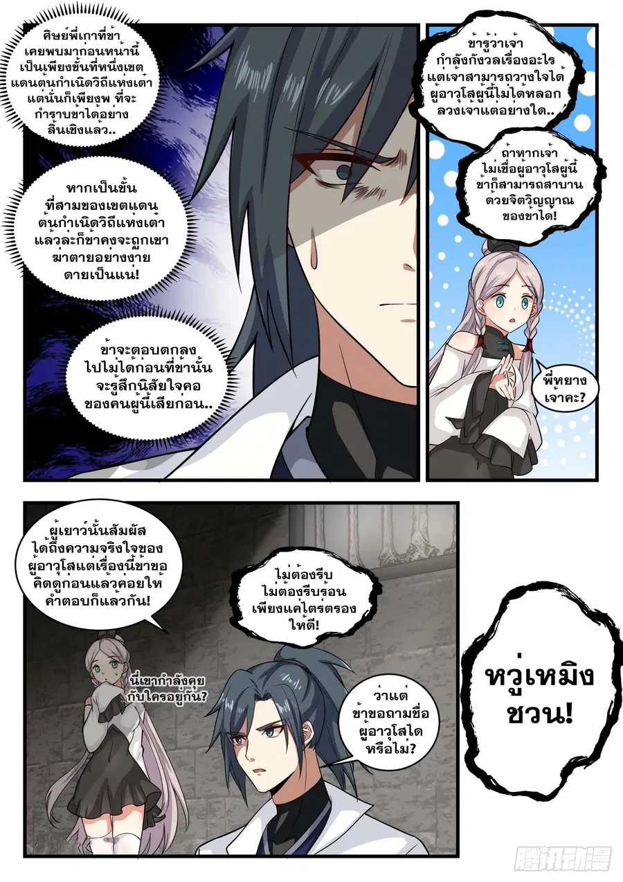 Martial Peak ตอนที่ 1561 หน้า 10