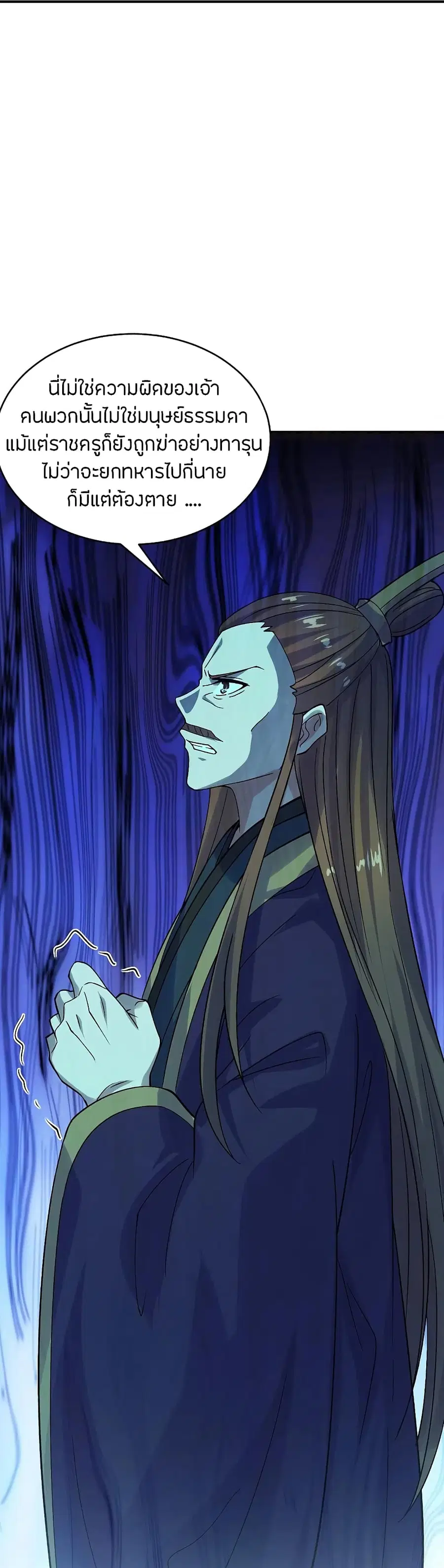 Banished Disciple’s Counterattack ราชาอมตะผู้ถูกขับไล่ ตอนที่ 211 หน้า 34