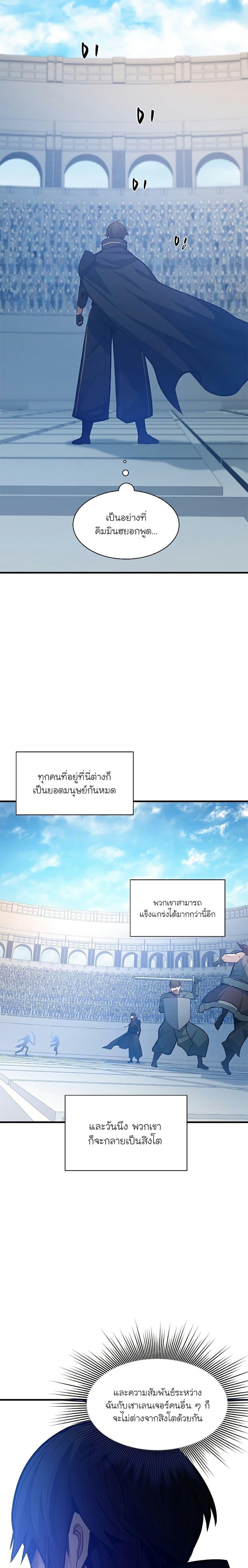 The Tutorial is Too Hard โลกฝึกสอนสุดโหดร้าย ตอนที่ 125 หน้า 19