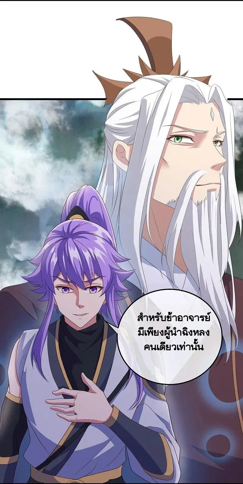 Peerless Battle Spirit ตอนที่ 461 หน้า 23
