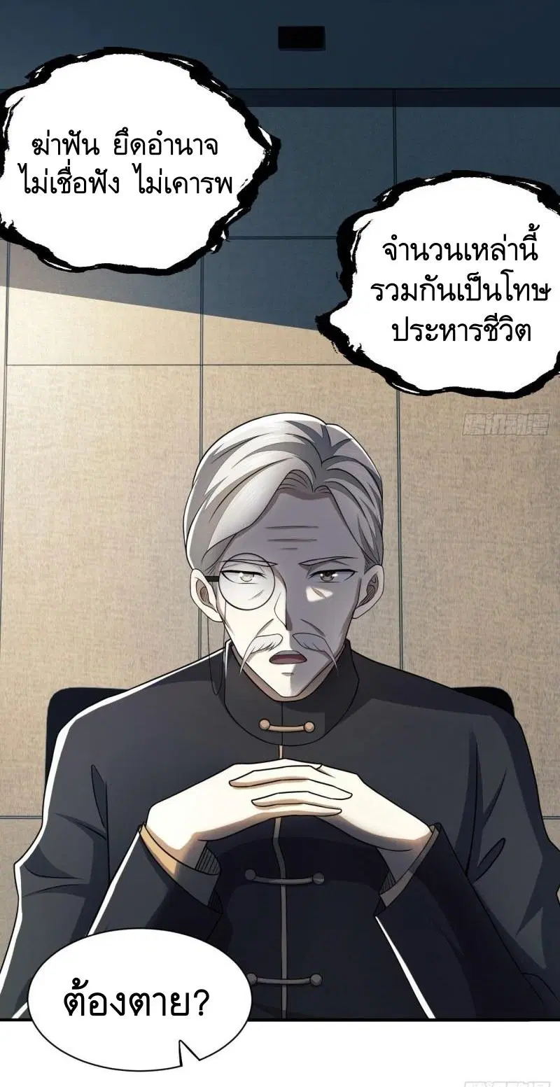 The First Order ตอนที่ 146 หน้า 55