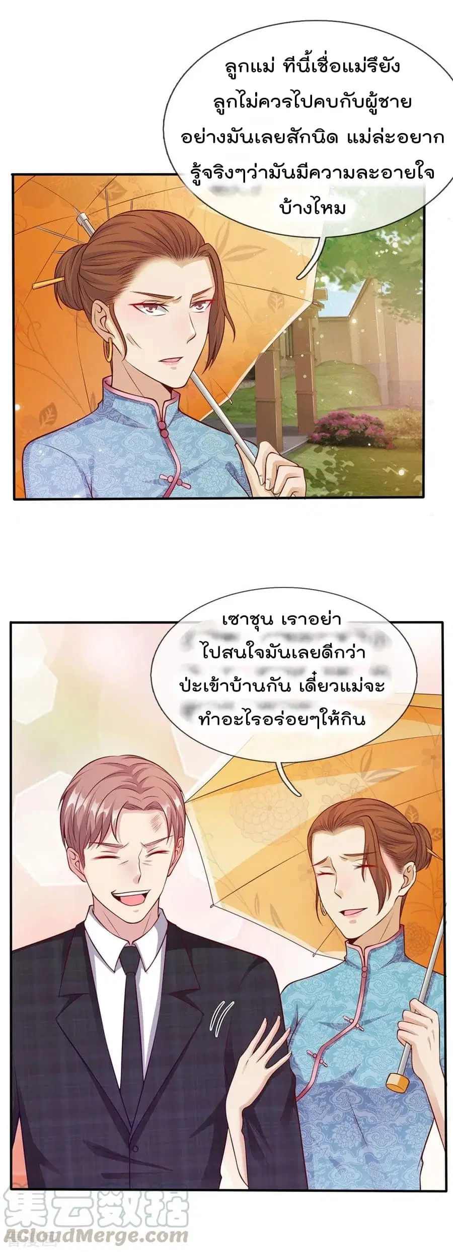 I’m the Great Immortal ตอนที่ 15 หน้า 6