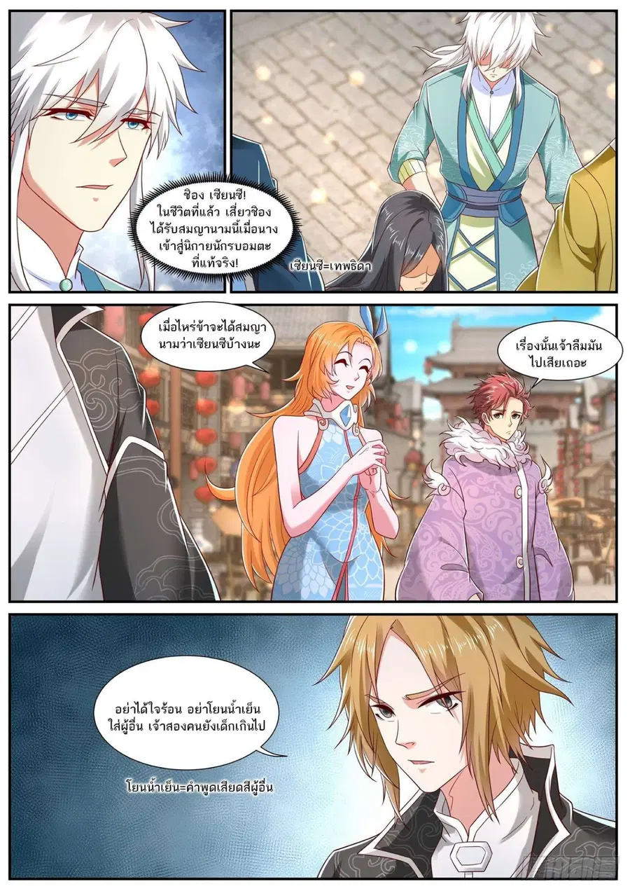Rebirth Of The Urban Immortal Cultivator ตอนที่ 726 หน้า 7