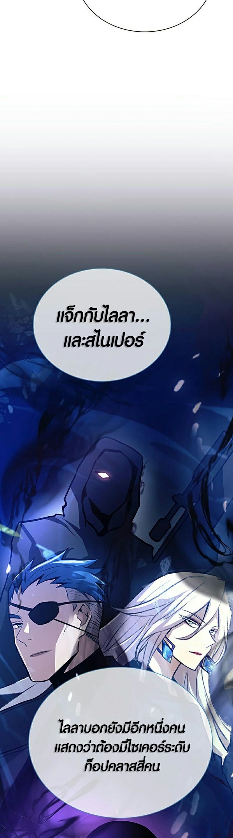 Villain to Kill ตอนที่ 113 หน้า 7