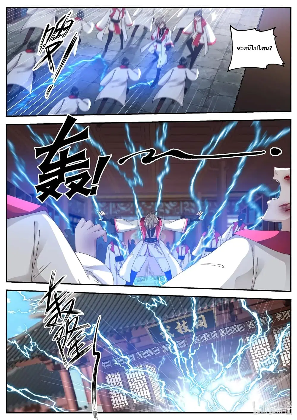 Martial God Asura ตอนที่ 76 หน้า 8