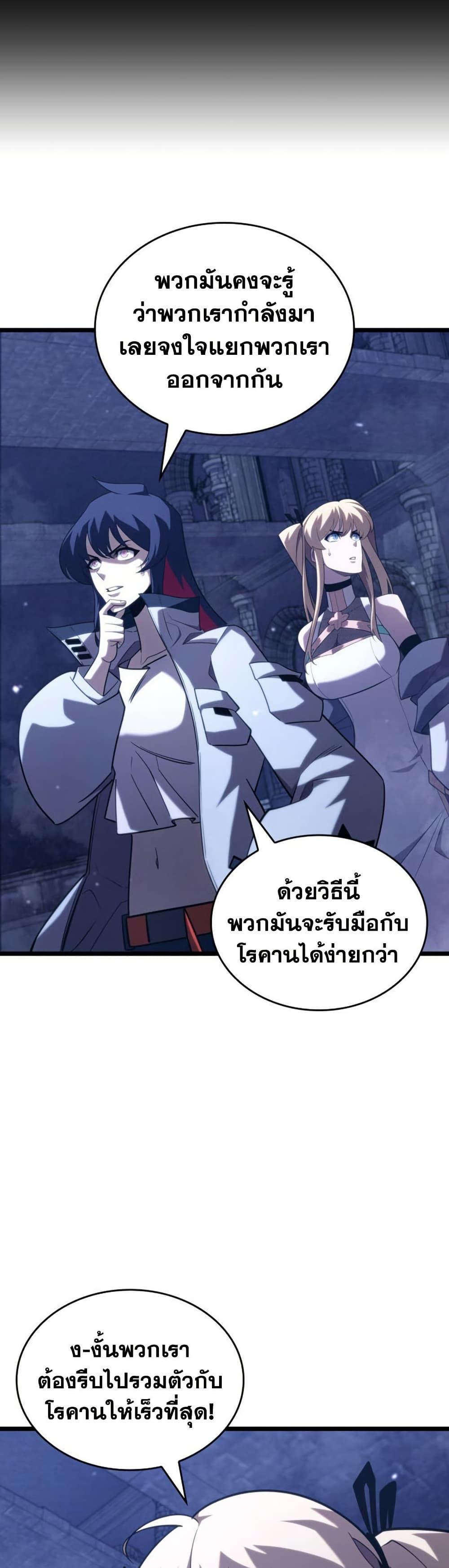 Return of the SSS-Class Ranker ตอนที่ 177 หน้า 9