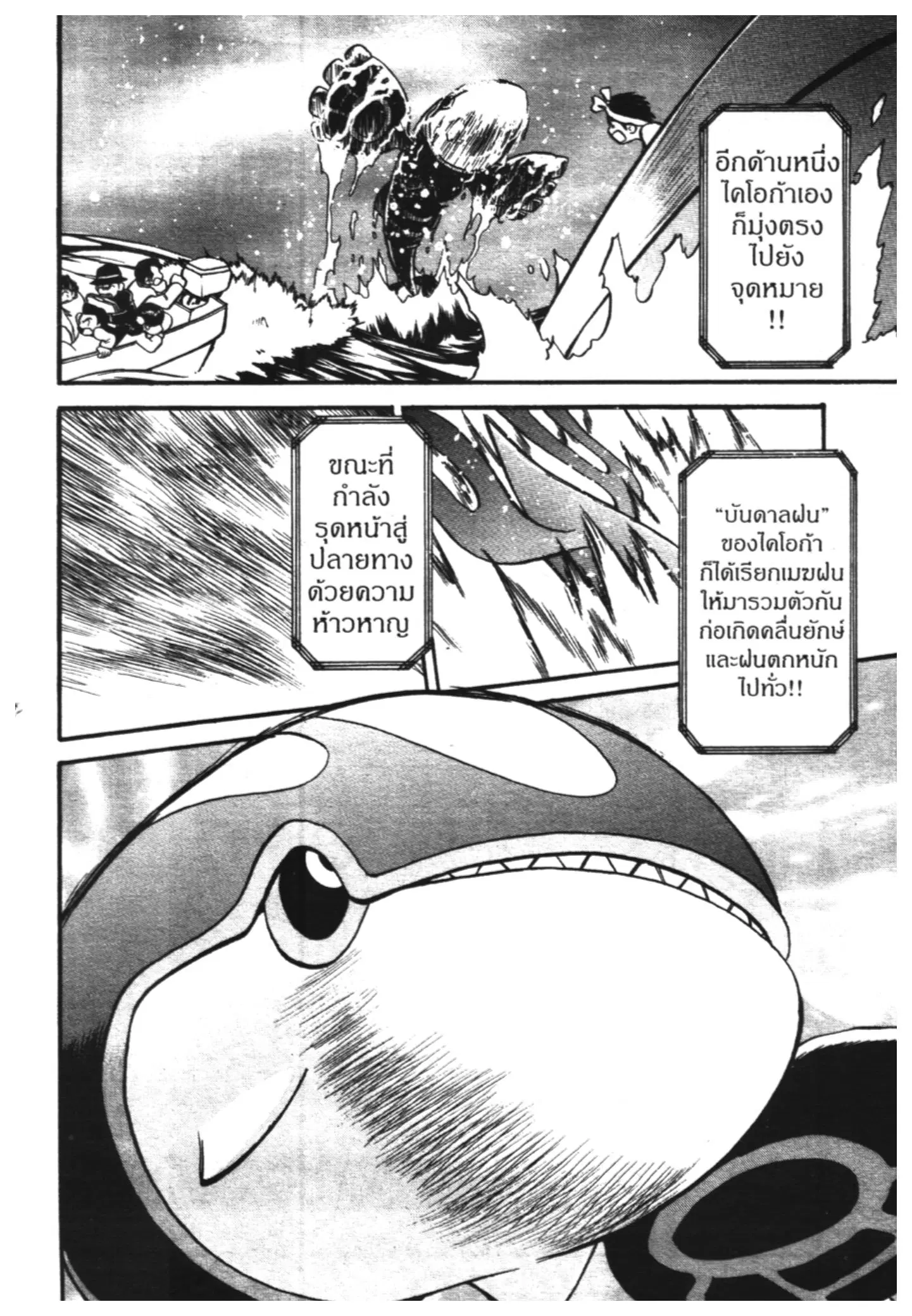 Pokémon ตอนที่ 249 หน้า 13