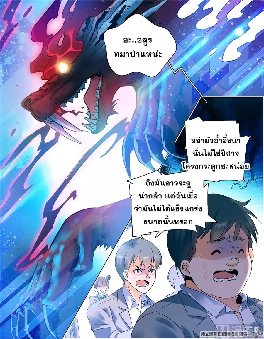Versatile Mage ตอนที่ 144 หน้า 8