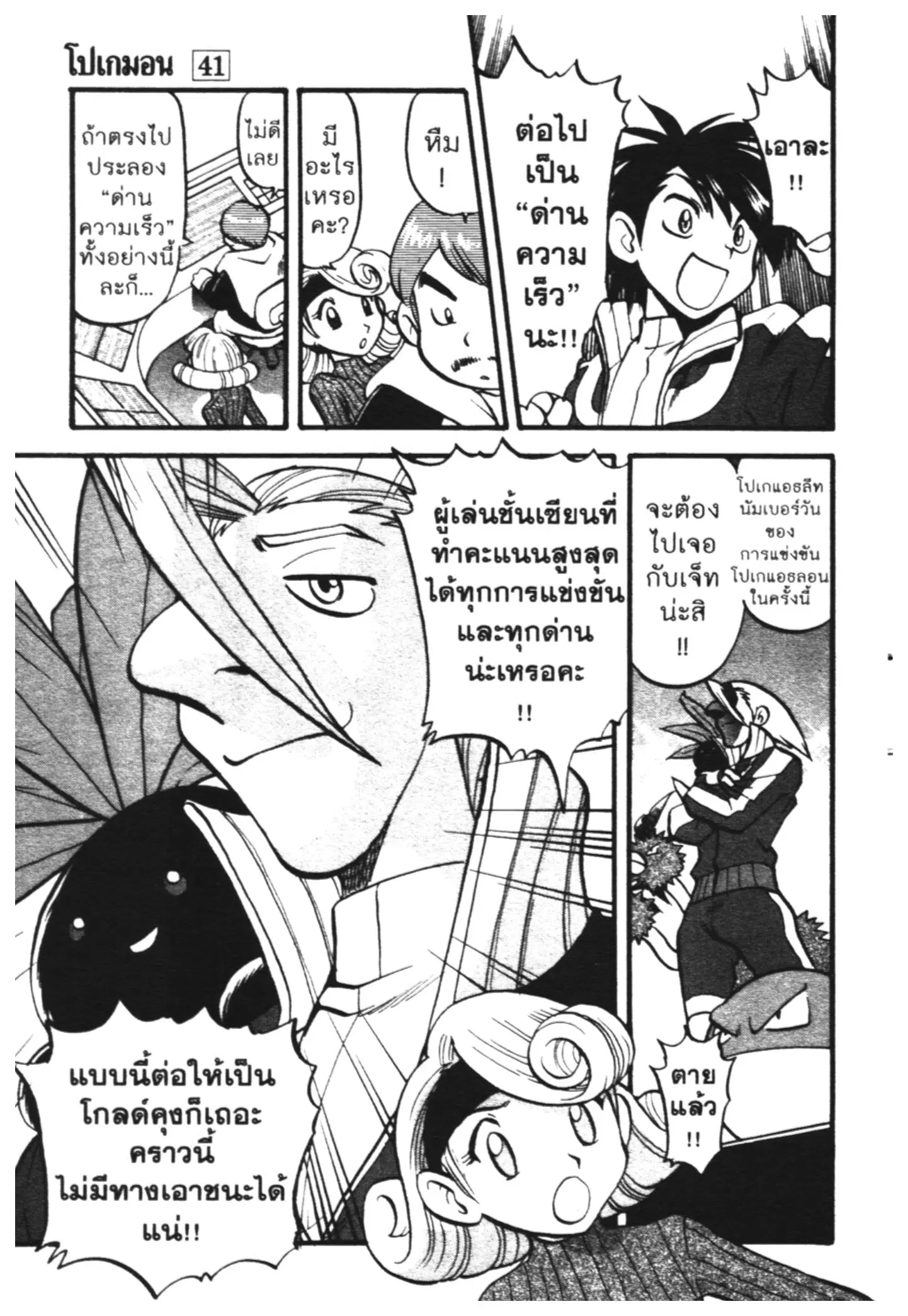 Pokémon ตอนที่ 442 หน้า 31