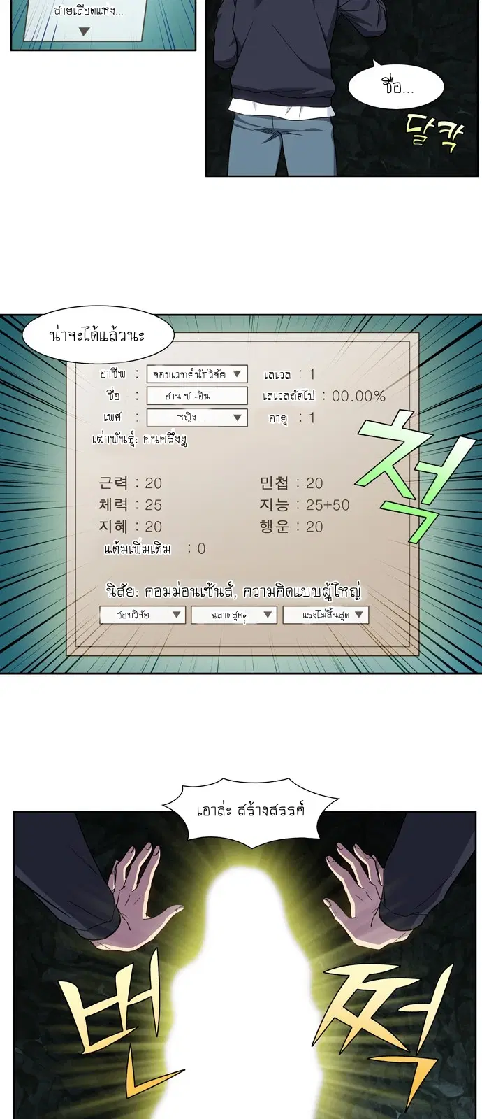 The Gamer ตอนที่ 430 หน้า 4