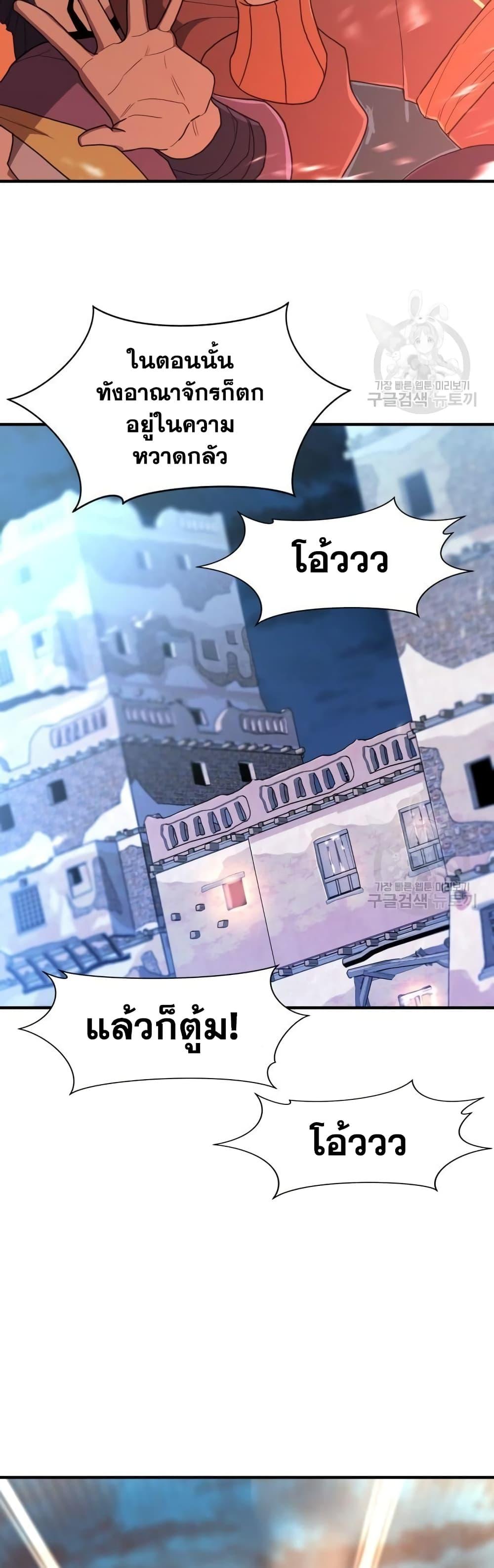 The World’s Best Engineer ยอดสถาปนิกผู้พิทักษ์อาณาจักร ตอนที่ 96 หน้า 28