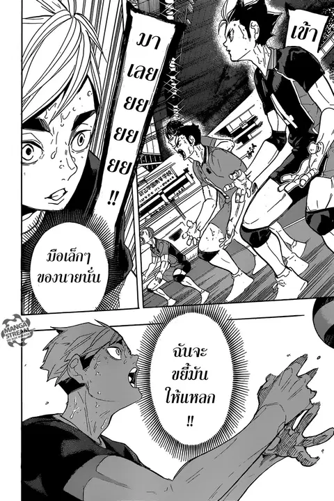 Haikyuu!! ตอนที่ 278 หน้า 10
