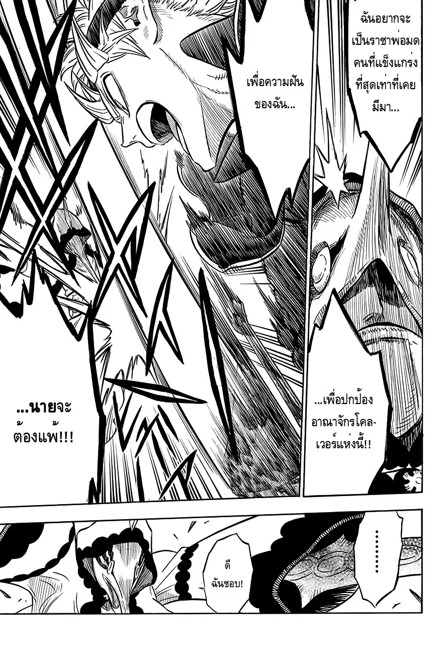 Black Clover ตอนที่ 61 หน้า 17