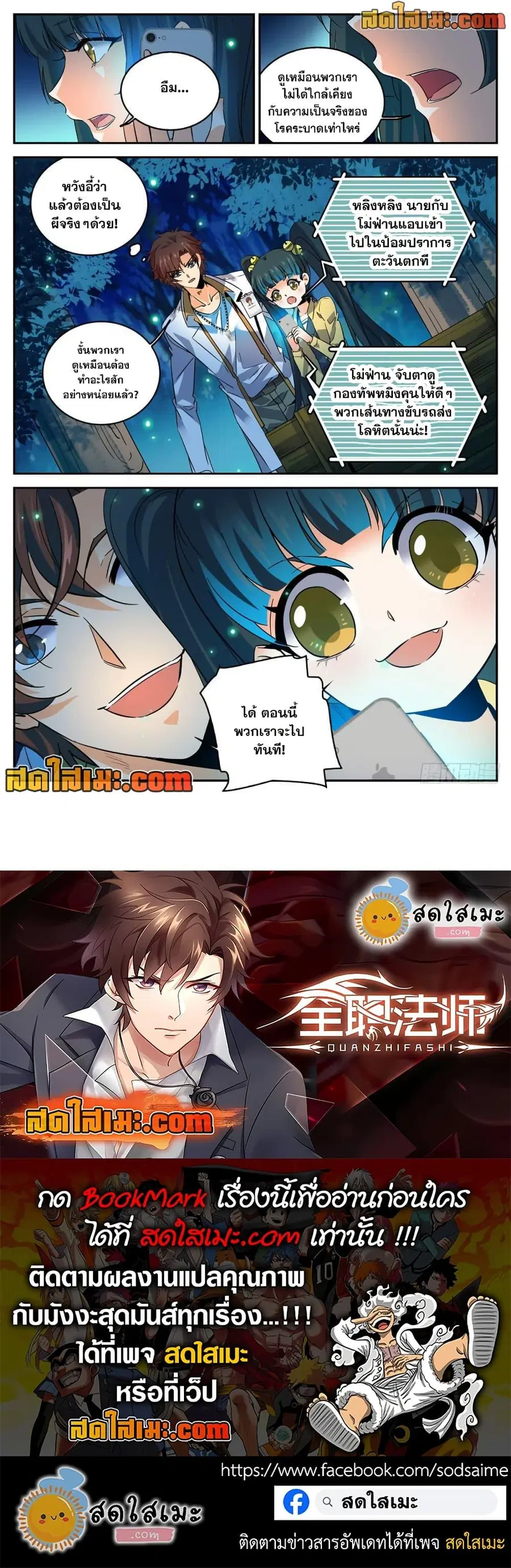 Versatile Mage ตอนที่ 278 หน้า 12