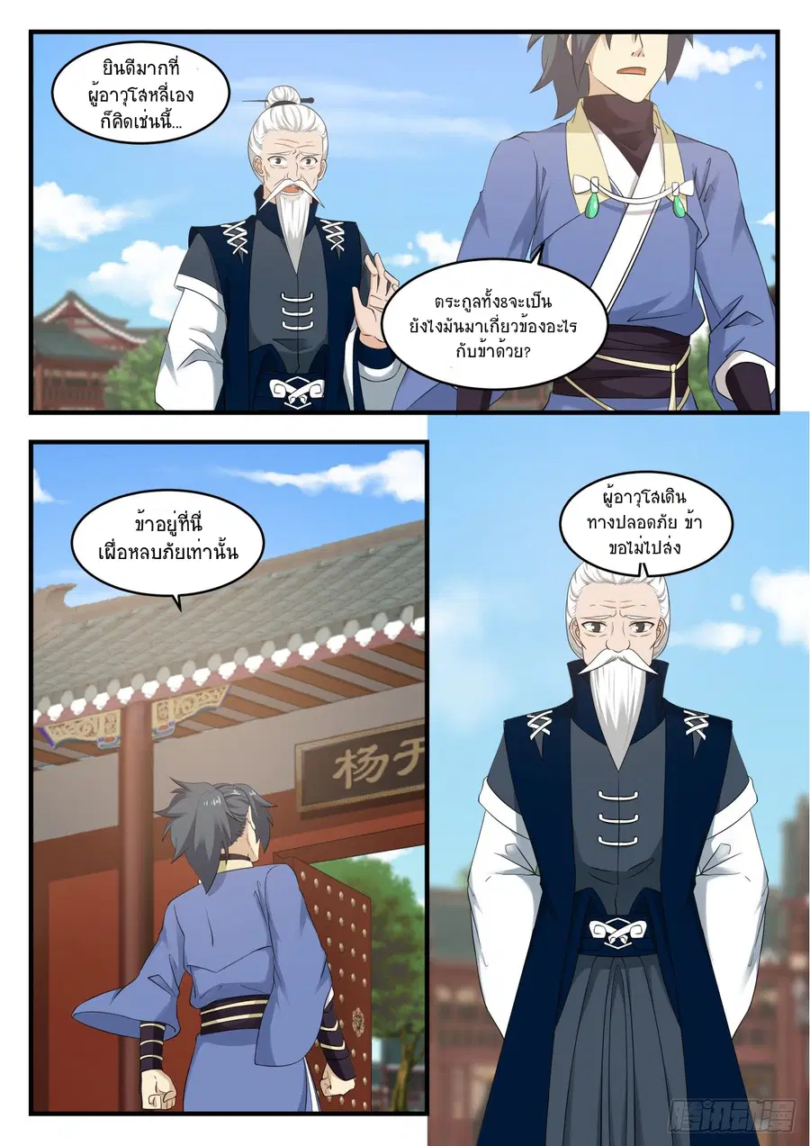 Martial Peak ตอนที่ 541 หน้า 5