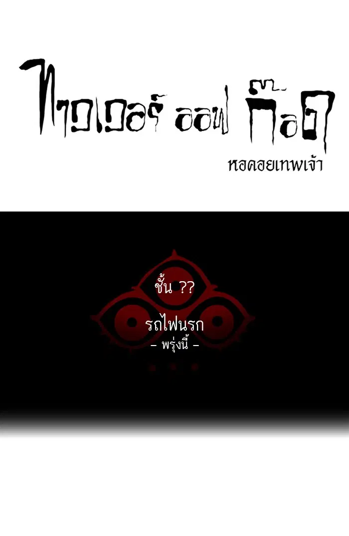 Tower of God ตอนที่ 381 หน้า 10