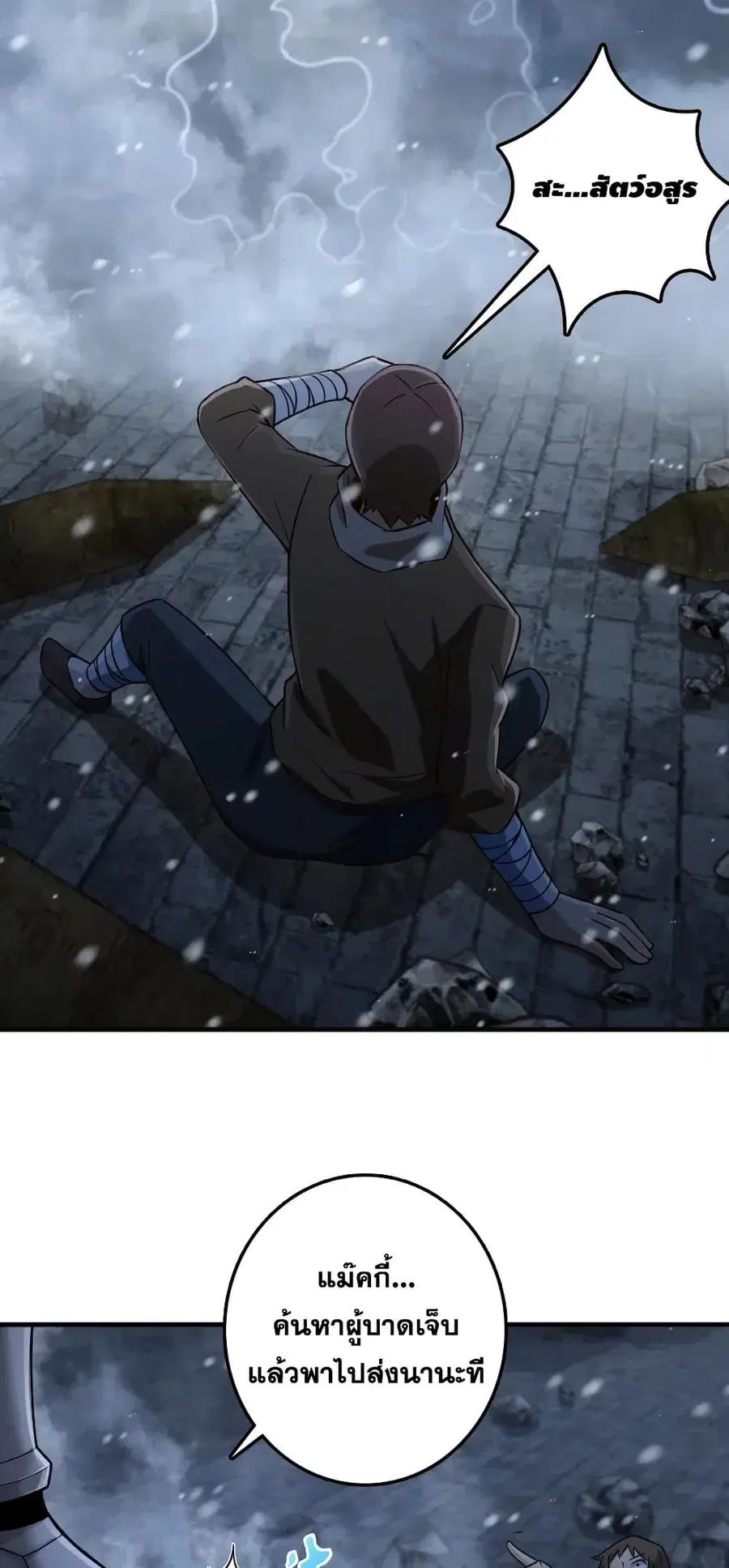 Release That Witch ตอนที่ 268 หน้า 29