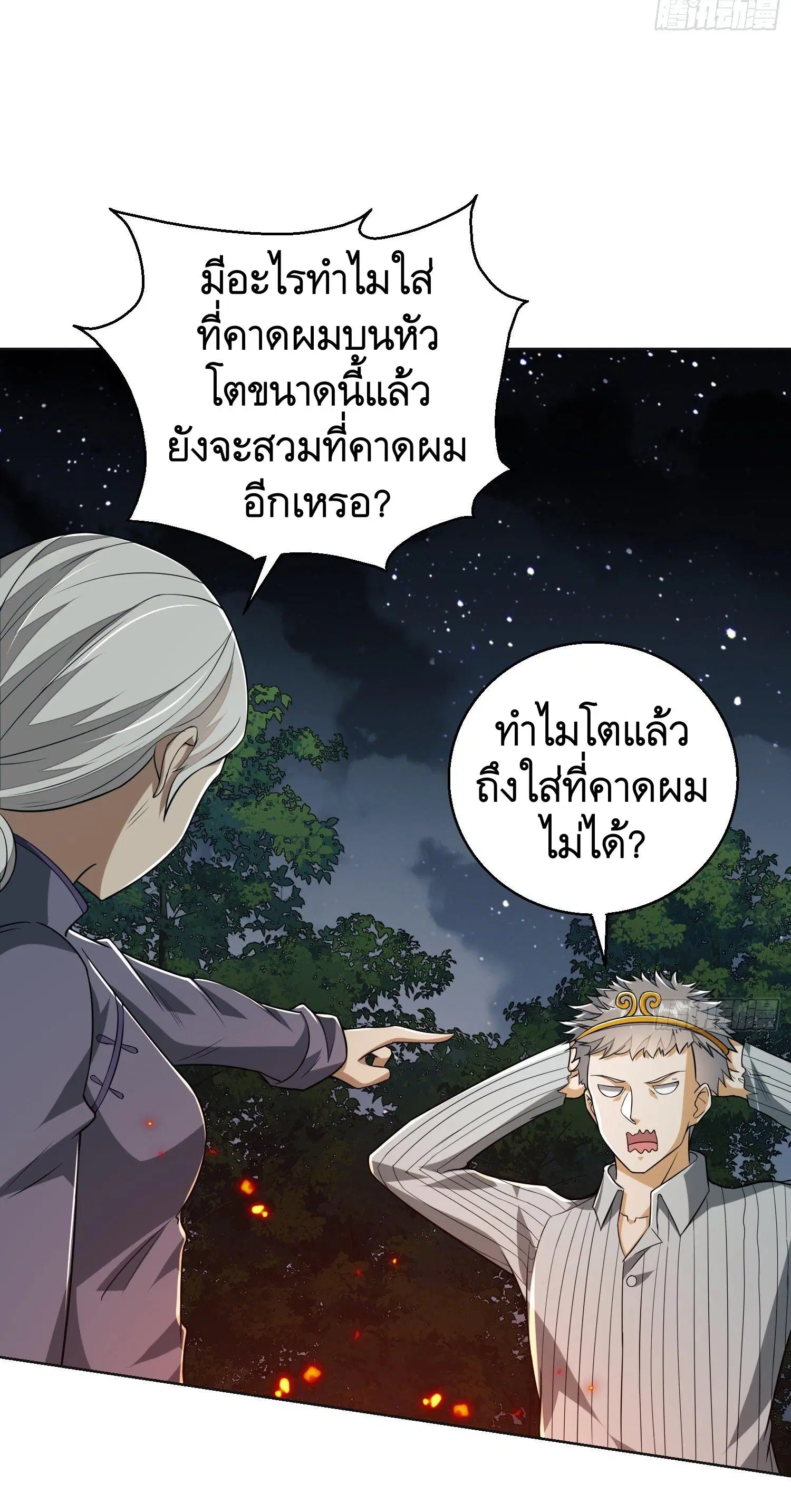 The First Order ตอนที่ 96 หน้า 9